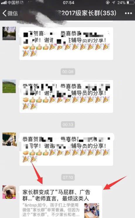 家长群里乐事多,迟早要笑晕在家长群里