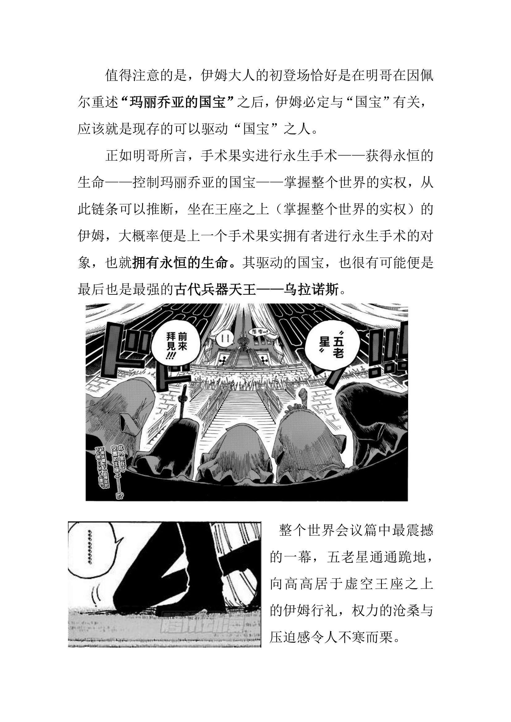 海贼王世界会议的大事件,海贼王世界会议分析