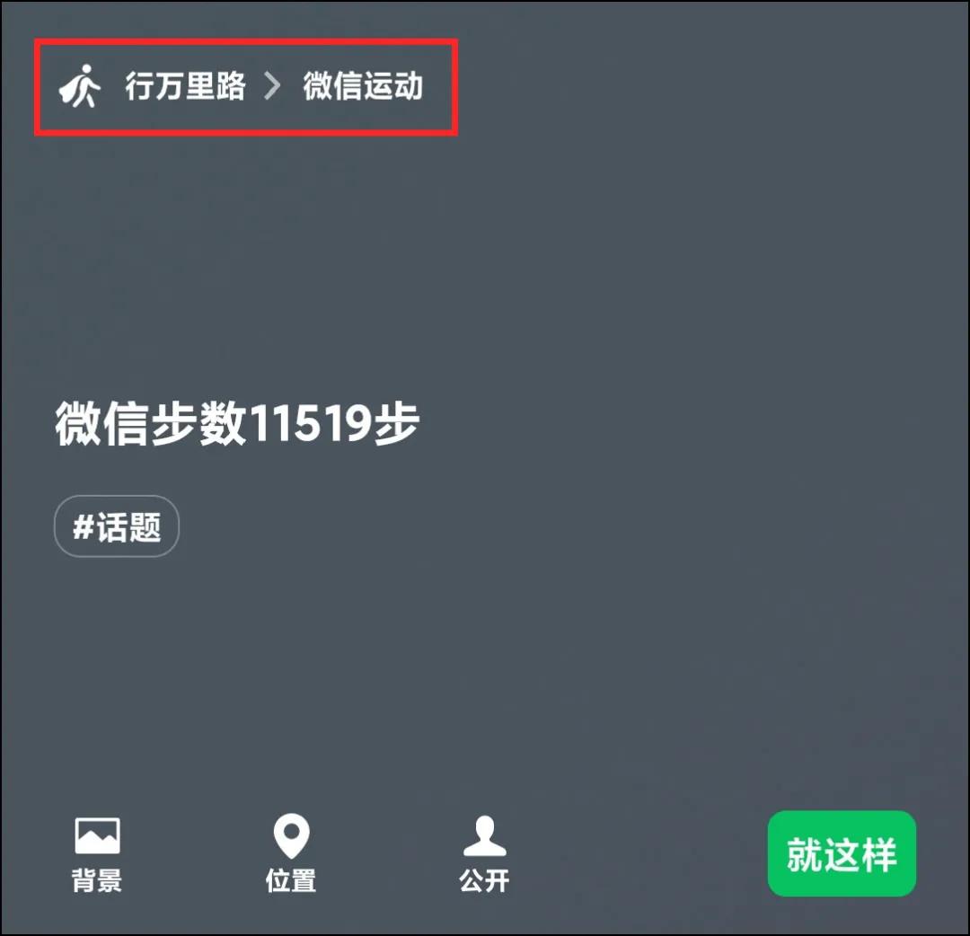 微信怎么设置步数动态,微信步数怎么在状态栏上显示