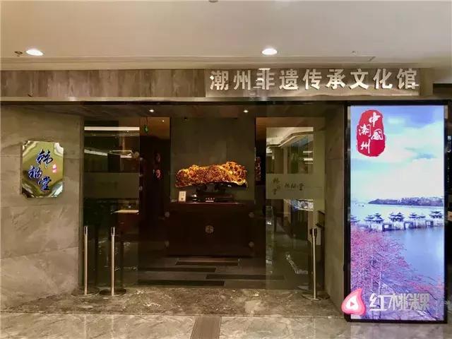 潮州非遗,潮州市非遗传承基地