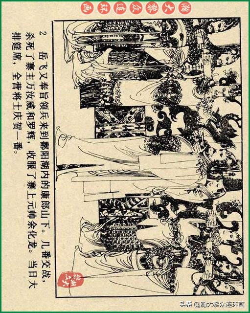 九轩岳飞传连环画四色大精版欣赏,瀚大黎众连环画杨家将
