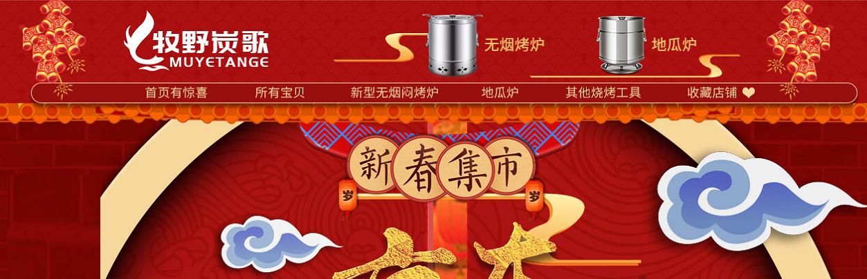 牧野炭歌无烟烧烤新潮流,牧野炭歌无烟烧烤