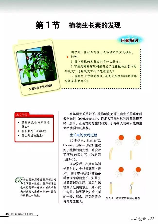 高中生物必修3电子教材,必修三稳态与环境的知识点人教版