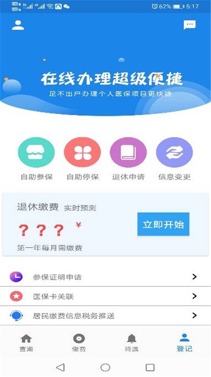 给力！“长春医保个人APP”今日上线（内附最全操作步骤）