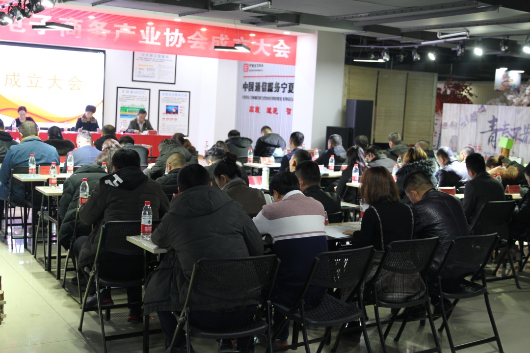 优宜家电商快递物流中心举办石嘴山市电子商务产业协会成立大会