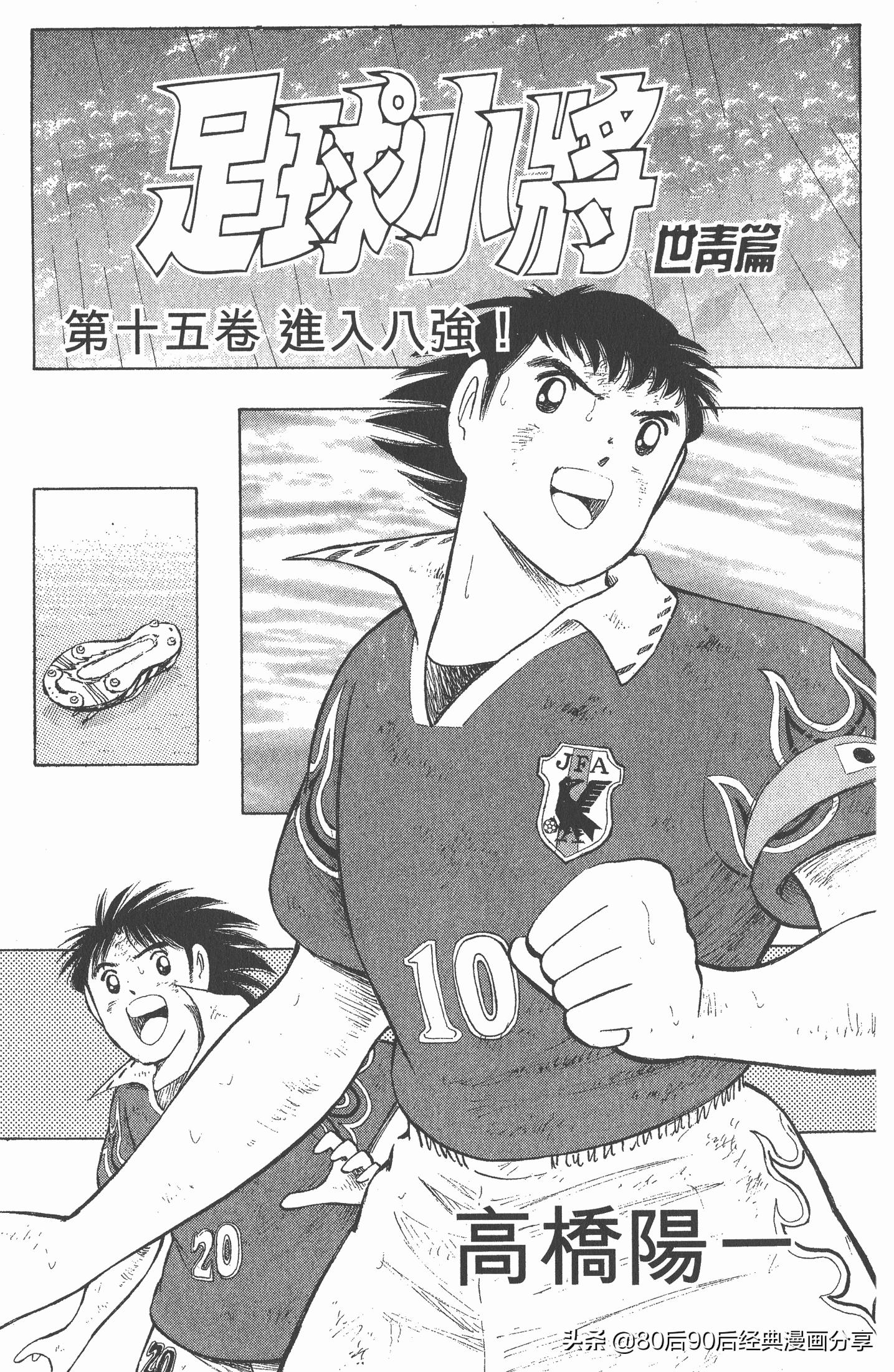 足球小将欧洲篇150,足球小将欧洲篇完整版257