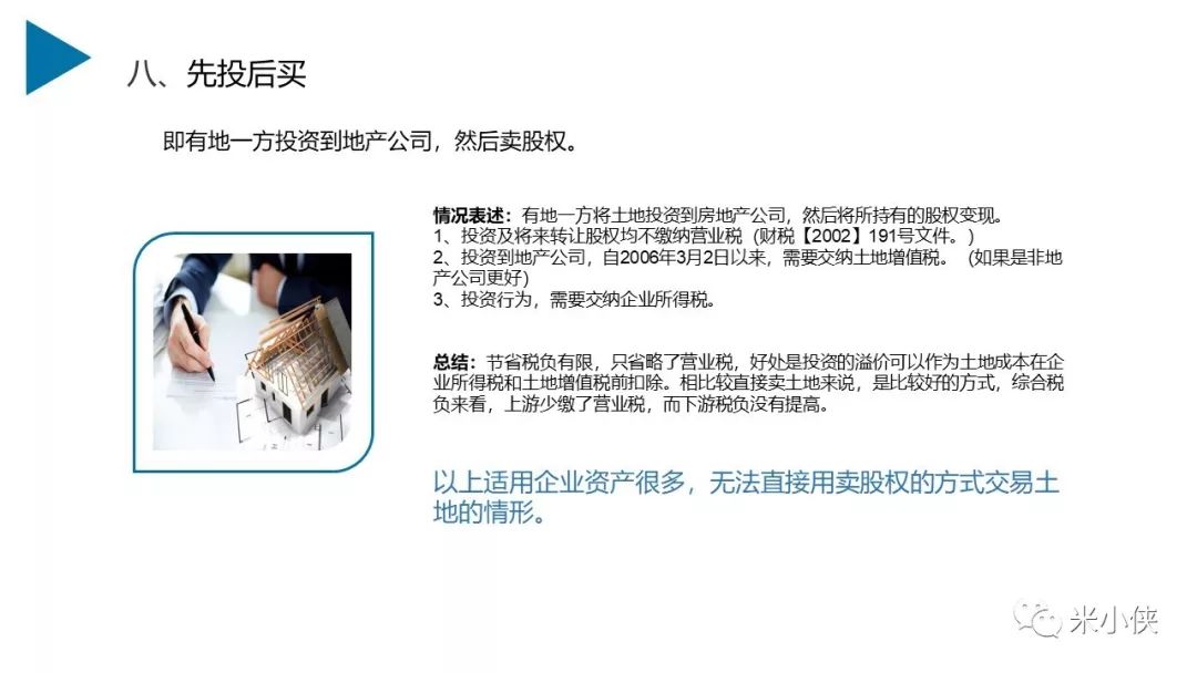 房地产投资拿地分析,房地产投拓目标成本