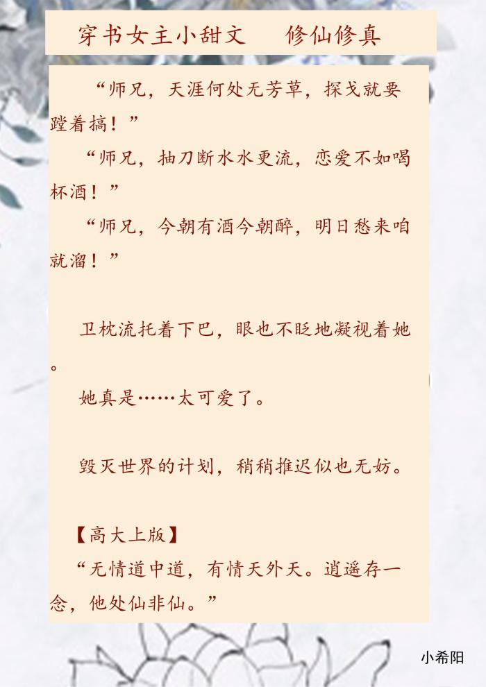 女主穿书修仙文推荐沙雕,修仙文穿书女主沙雕且聪明文笔好