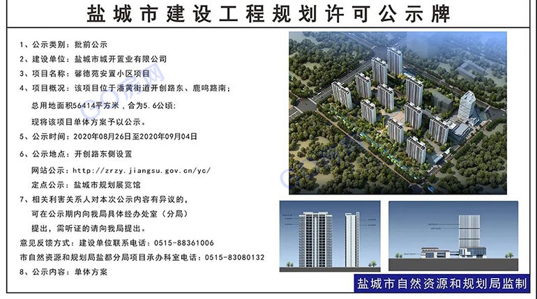 盐城市最新房屋拆迁公告,盐城征拆安置