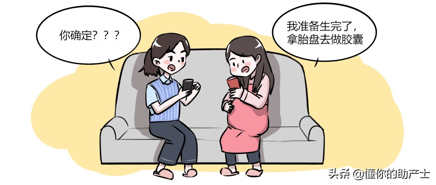 这一夜，关于如何“吃胎盘”我们探讨了很久......