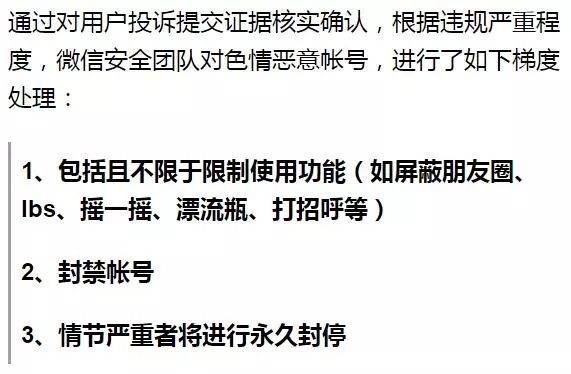 微信此功能已被管控怎么解除,微信账号违法违规停用朋友圈功能