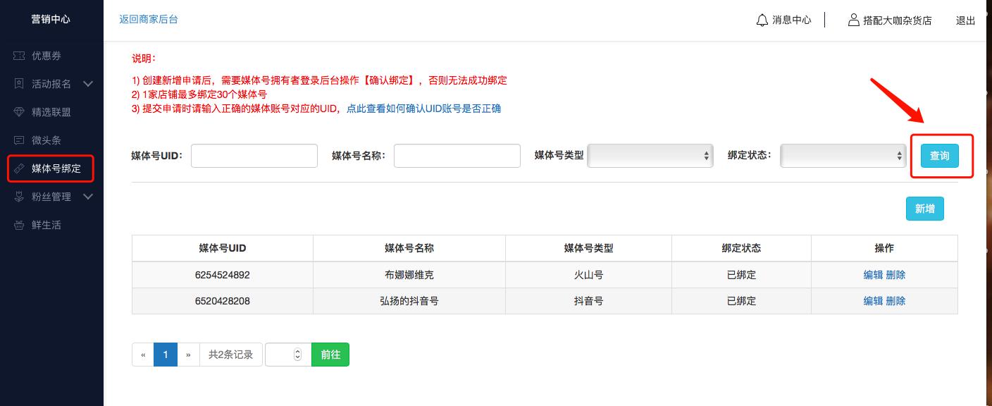 手机注册多媒体账号,怎么绑定媒体账号