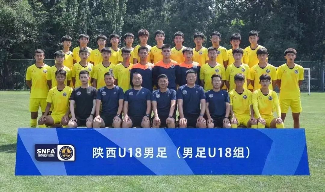2017陕西全运队男足u20,陕西全运男足u18