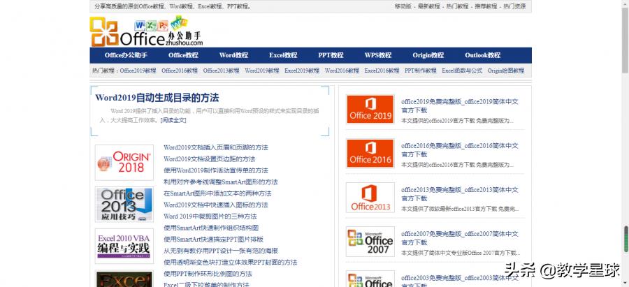 office学习网课,office学习网站推荐