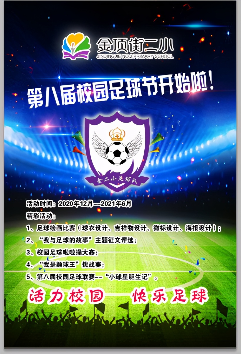 北京市石景山区小学足球比赛,2024年石景山区小学足球联赛