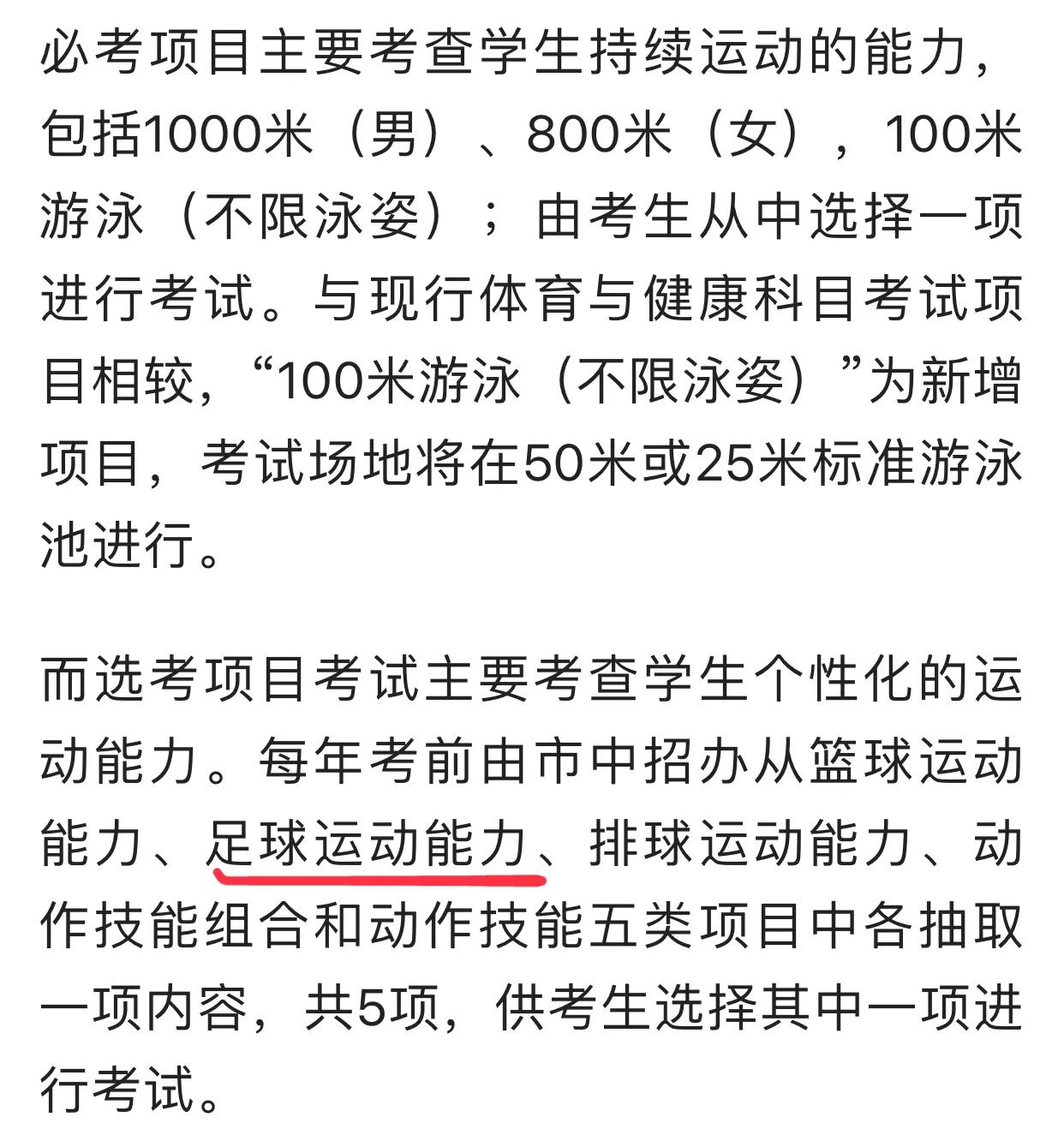 足球将纳入教育体系,足球纳入高考几率大不大