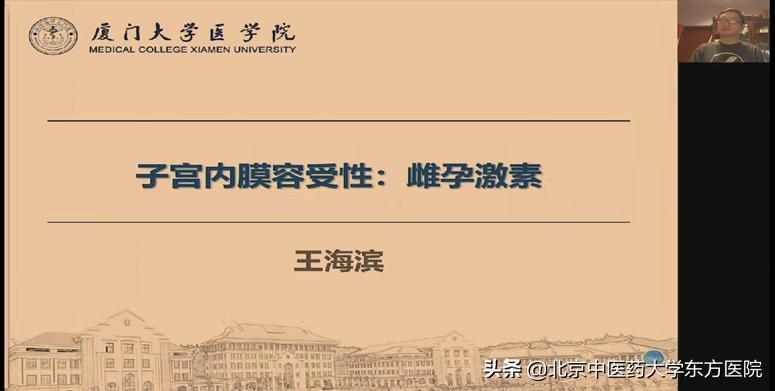 北京中医药文化学术研讨会视频,北京中医药大学东方医院论坛