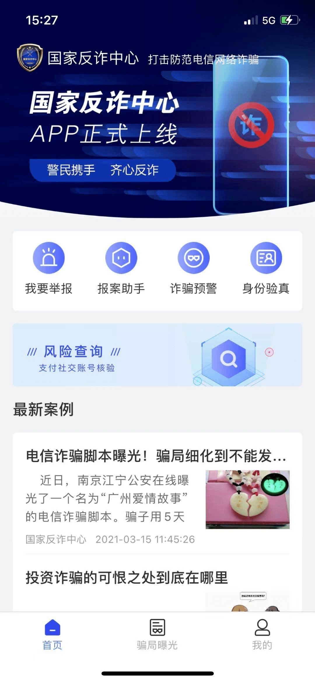 3.15防诈骗,3.15防网络诈骗