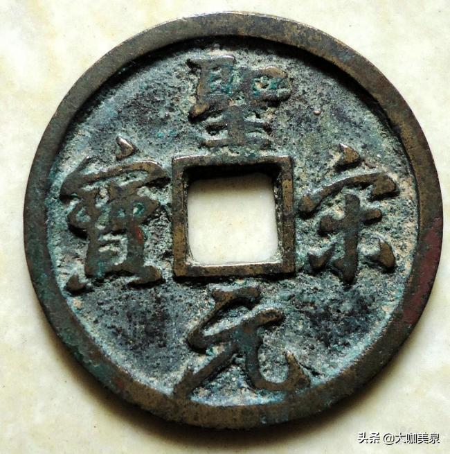 圣宋元宝存世量多吗,圣宋元宝价格一般多少钱