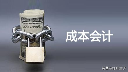 成本会计和总账会计哪个工资高,成本会计为什么工资高