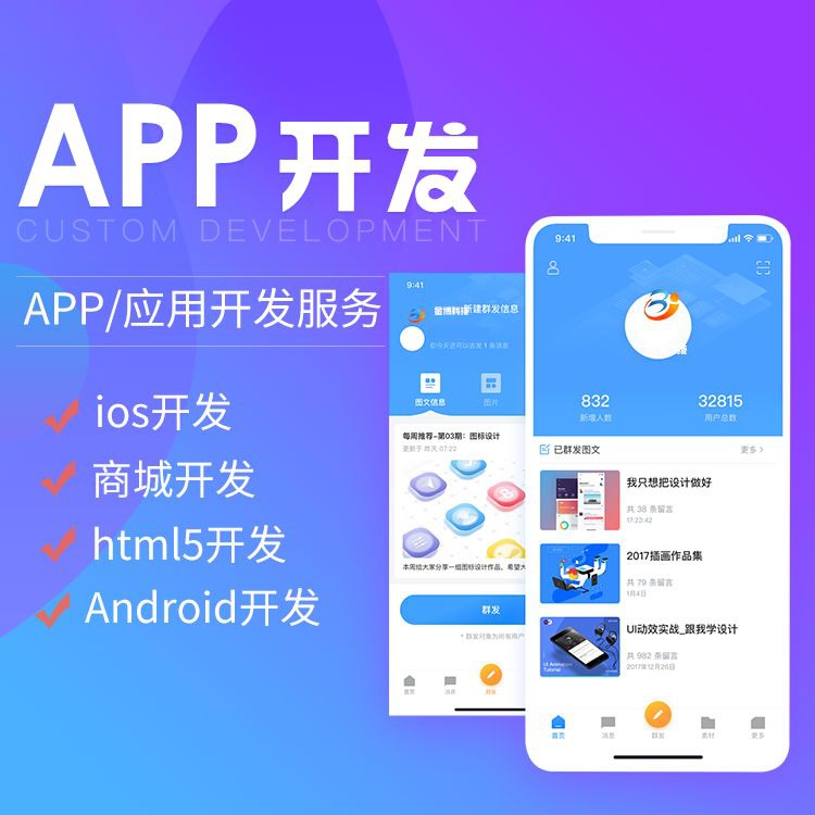 成都app开发公司流程,app开发长春
