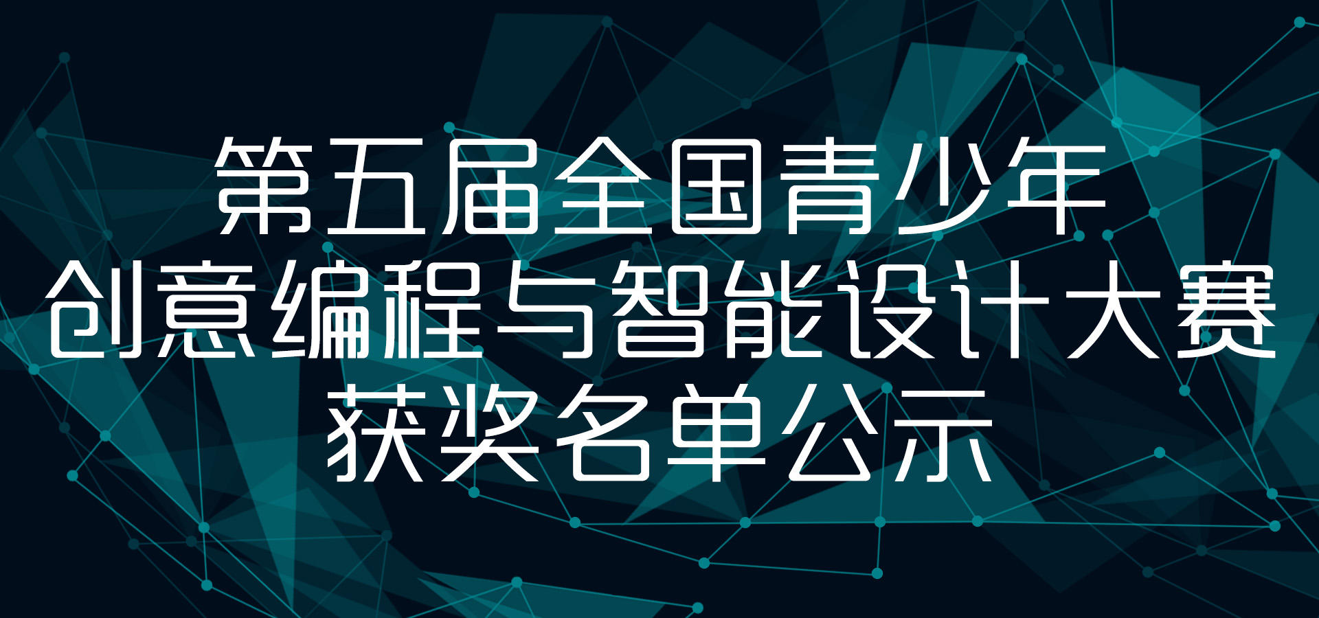 scratch创意编程大赛作品,全国青少年创意编程大赛获奖作品