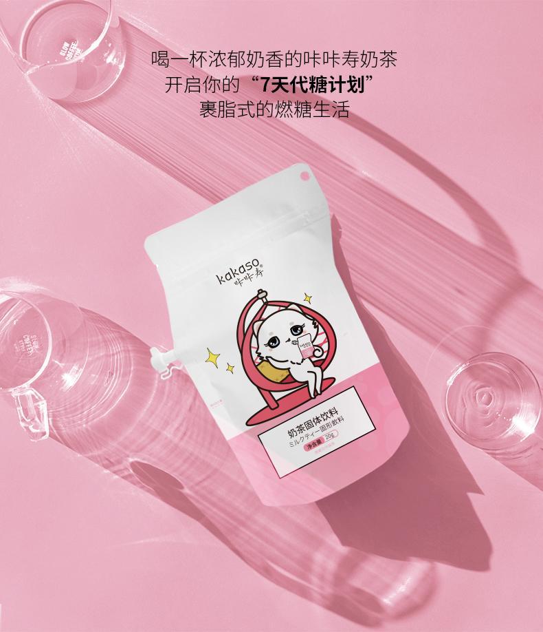 征服了半个办公室的咔咔寿奶茶，减肥不想运动，就从嘴上下文章吧