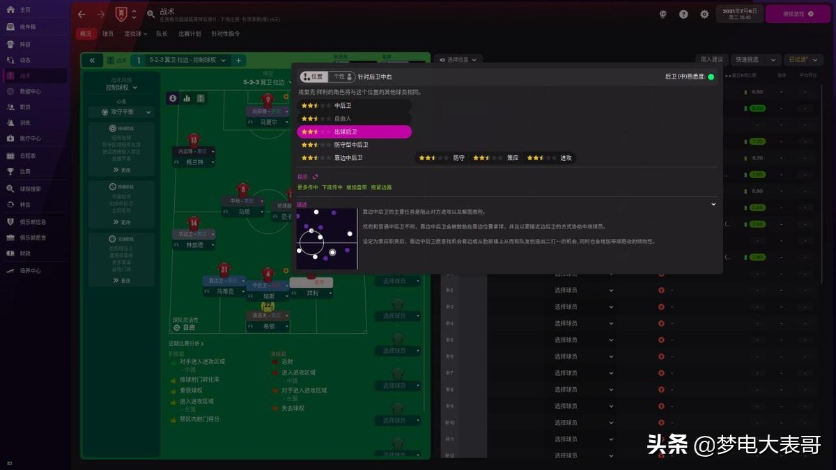 足球经理2024深度测评,足球经理2022代入感十足