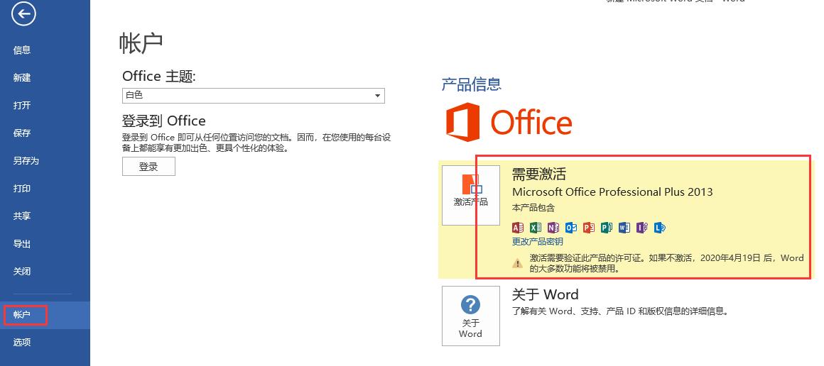 office办公软件到期了怎么激活,电脑自带的office如何永久激活