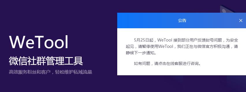微信封杀wetool，会对教培行业带来什么影响？