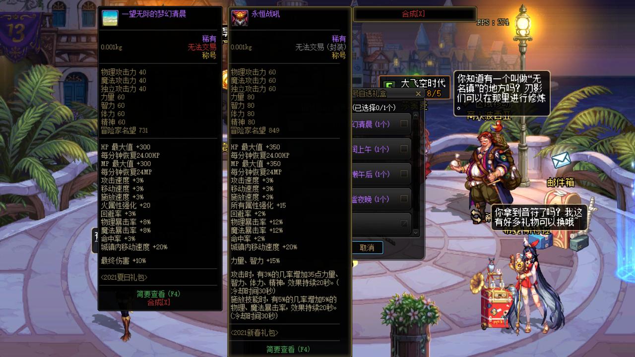 dnf夏日礼包详情,DNF夏日礼包出售的咋样