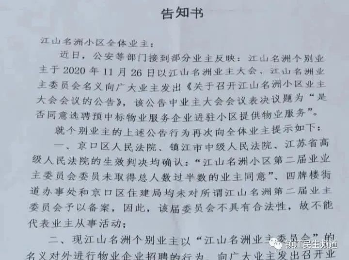 殴打业主处理结果,殴打业主