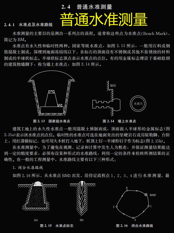 建筑工程测量技术基础教程,建筑工程测量课程教学方法