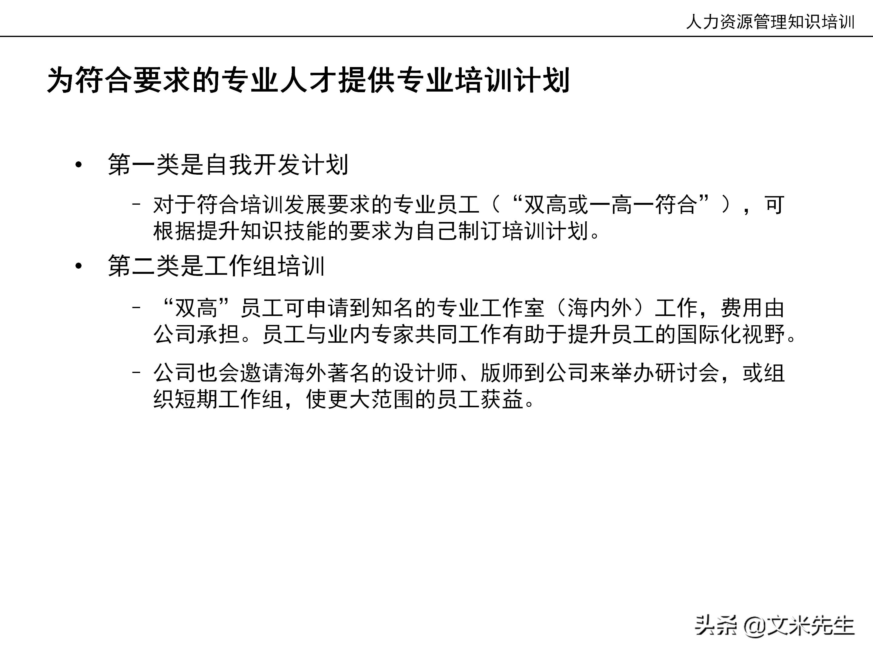 国内知名咨询公司课件：177页人力资源管理知识培训（内部版）