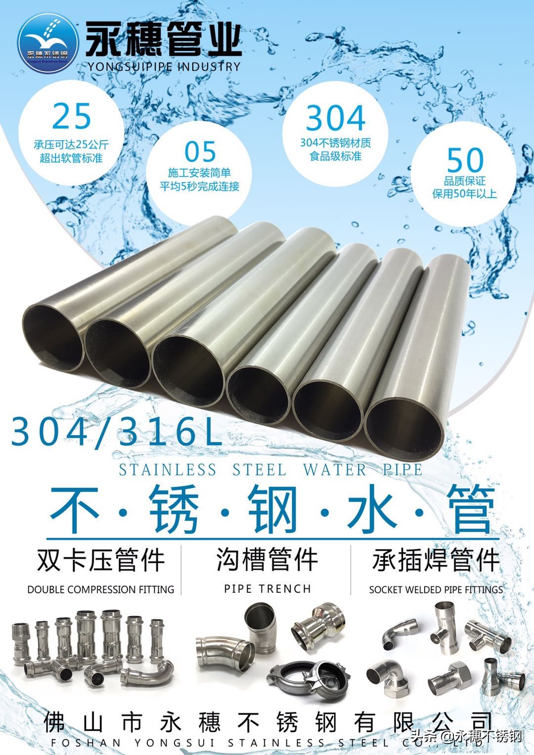 不锈钢水管加盟,不锈钢水管加盟市场饱和吗