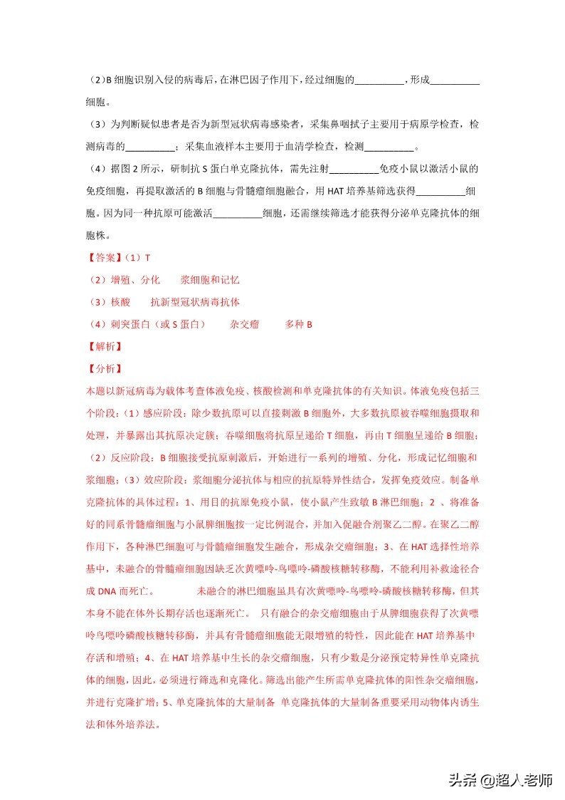 2021全甲卷生物试题及答案,2020年生物高考3卷真题及答案