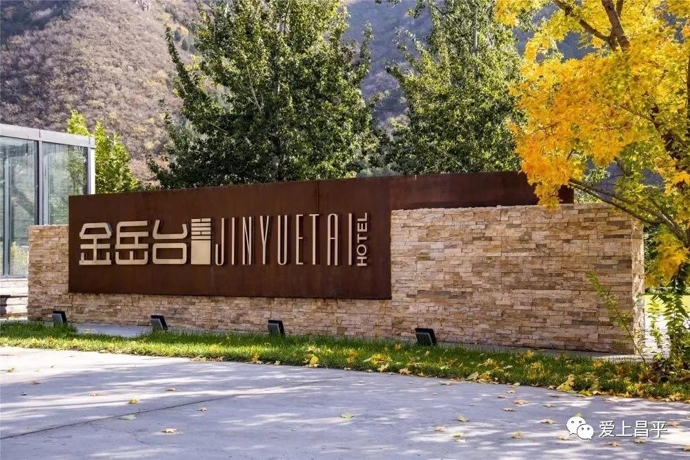 北京昌平十三陵民宿推荐,昌平民宿独立小院20人