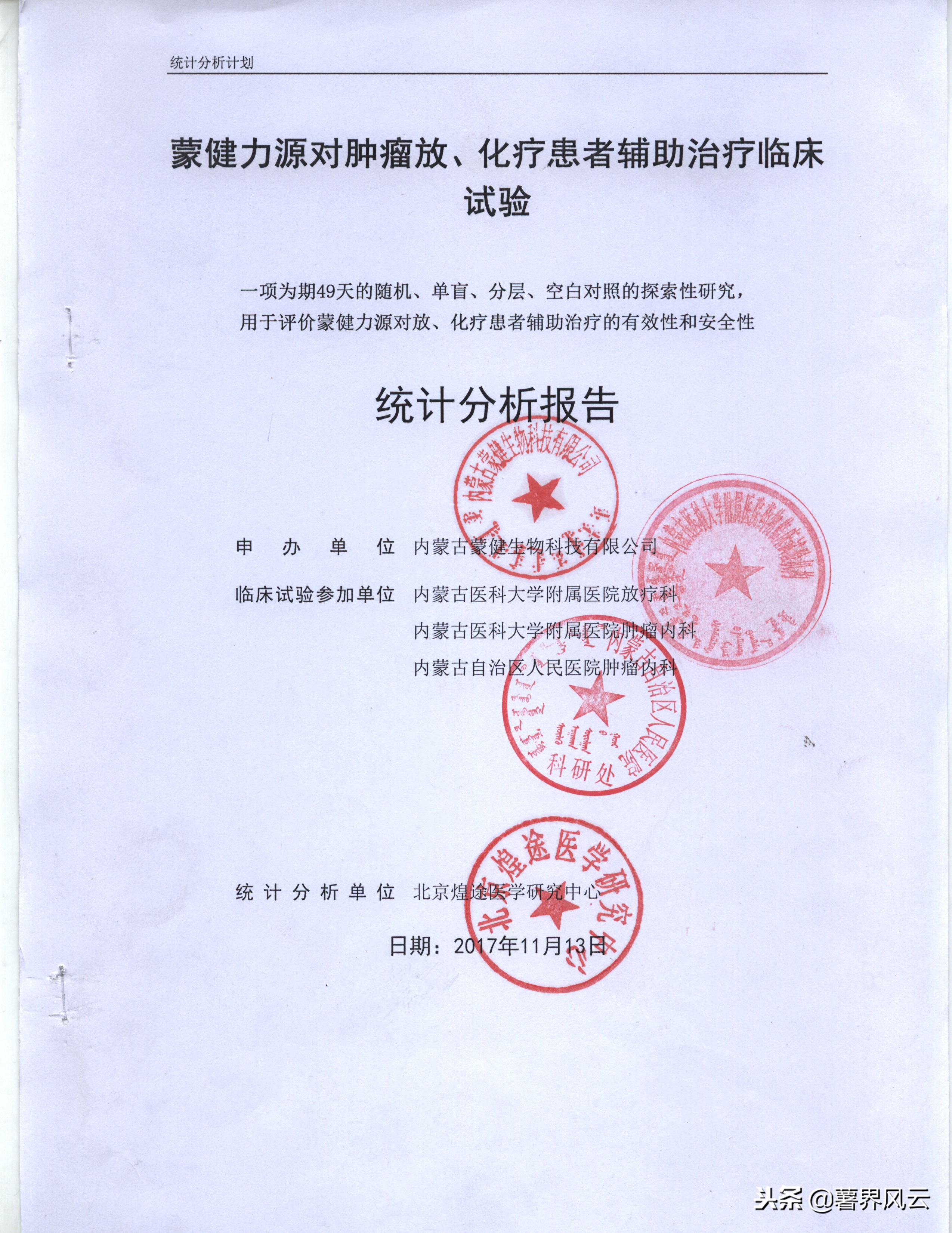 首例做人体临床试验的食品——蒙健力源马铃薯汁