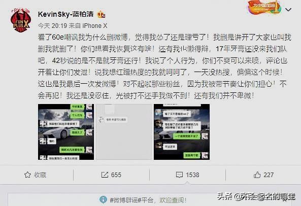 we粉丝与JDG老板事件后续：JDG粉丝举报蓝柏清拖累自家队员