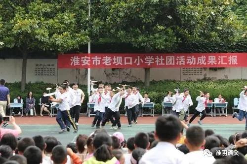 淮安市老坝口小学表演,淮安市老坝口小学