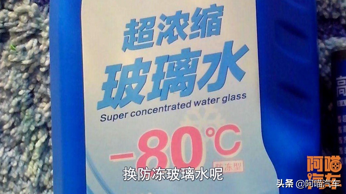 汽车怎么更换防冻型玻璃水,车子如何换玻璃水