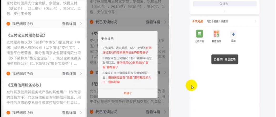 淘宝新手开店流程和注意事项,淘宝新手开店需要注意哪些事项