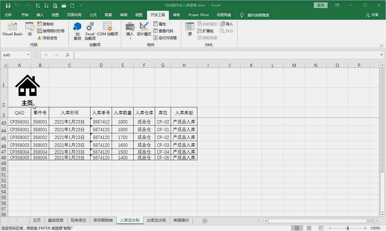 动态仓库出入库明细表格的制作,仓库一月出入库数据透视表