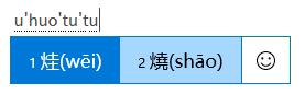windows系统上最好用的输入法,windows各种输入法