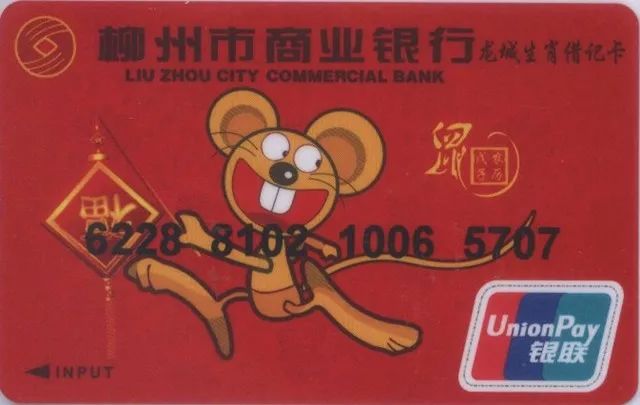 把玩！这些鼠年银行生肖卡
