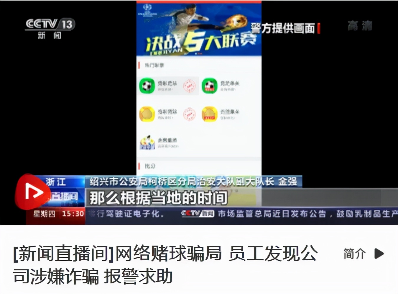 警方起底涉案5000万网络赌博大案,央视曝光4亿元大案完整版