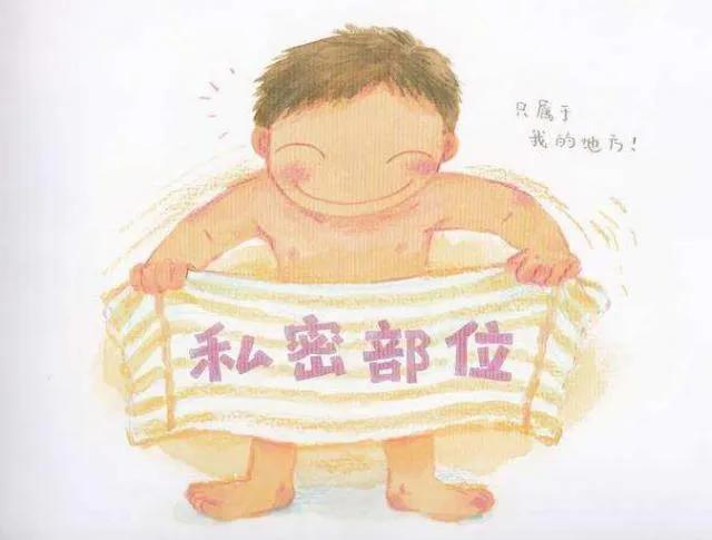 和孩子聊聊「儿童性教育」，永远别嫌太早