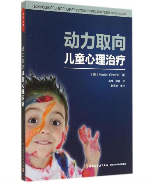 动力取向儿童心理治疗,心理动力取向的团体治疗