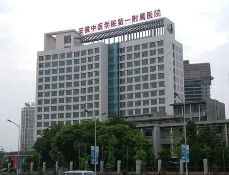 安徽县级医院有几家三级甲等医院,安徽三级甲等医院排名