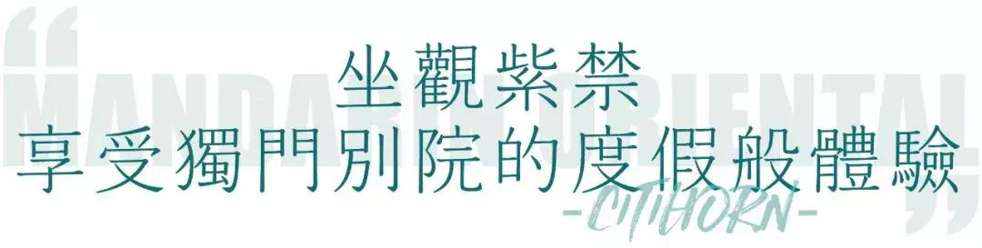 北京文华东方酒店深度体验,北京文华东方酒店近期活动